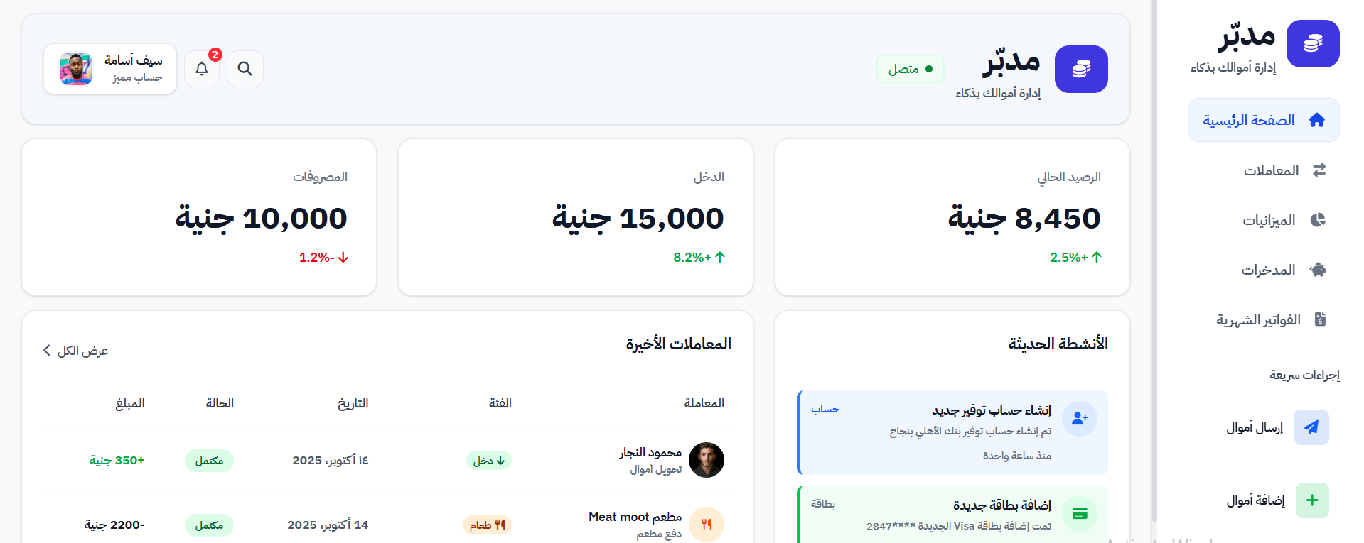Mudabbir Financial Dashboard
